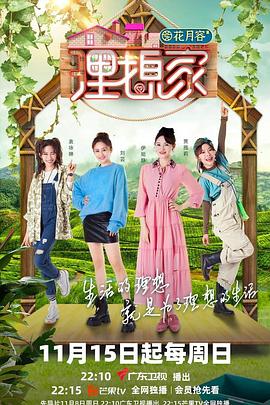 探花精选《理想家》免费在线观看