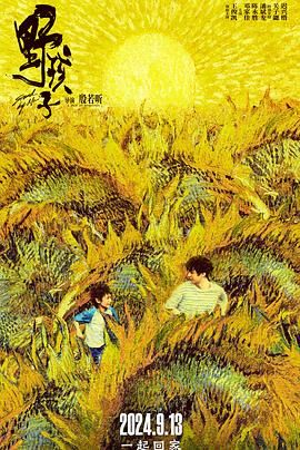 探花精选《野孩子》免费在线观看