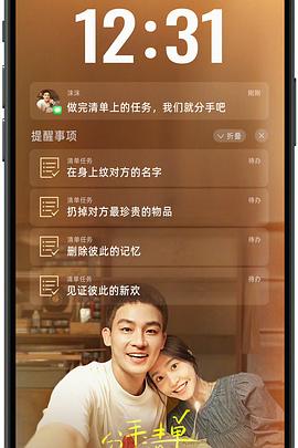 探花社区《分手清单》免费在线观看