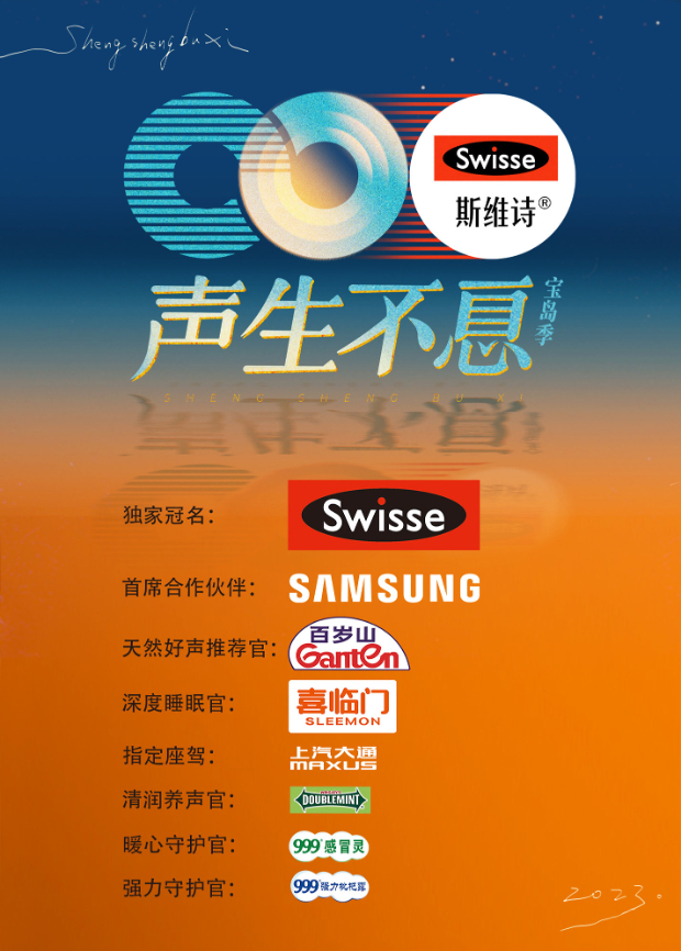 探花精选《声生不息·宝岛季》免费在线观看