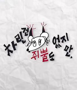 探花社区《虽然没准备什么菜第三季》免费在线观看