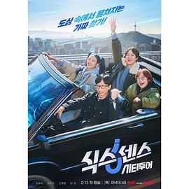 探花精品《第六感 城市观光》免费在线观看