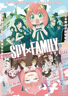 探花社区《间谍过家家 第二季 SPY×FAMILY Season 2》免费在线观看