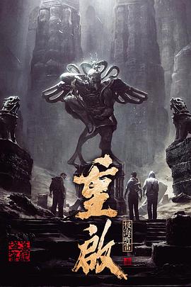 探花社区《重启之极海听雷 第一季》免费在线观看