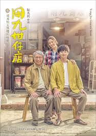 探花精选《用九柑仔店》免费在线观看