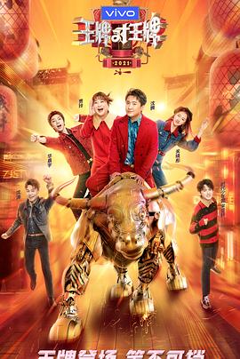 探花社区《王牌对王牌 第六季》免费在线观看