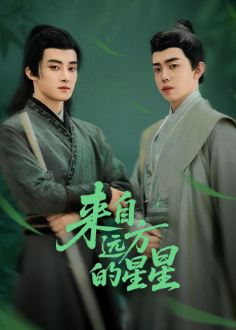探花精品《来自远方的星星》免费在线观看