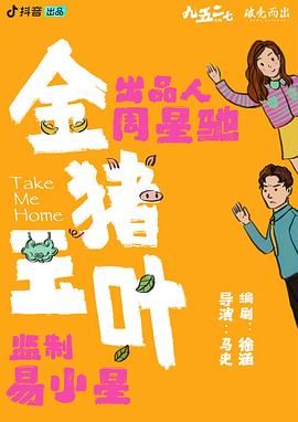 探花精品《金猪玉叶》免费在线观看
