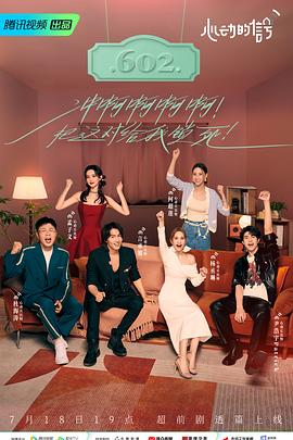 探花精品《心动的信号 第六季》免费在线观看