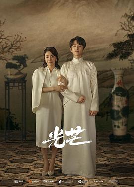 探花精选《光芒》免费在线观看