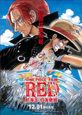 探花精品《航海王：红发歌姬 ONE PIECE FILM RED》免费在线观看