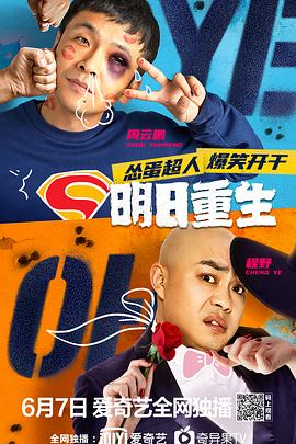 探花精选《明日重生》免费在线观看