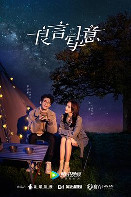 探花精选《良言写意》免费在线观看