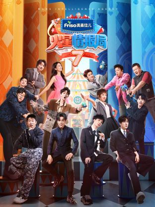 探花精选《火星情报局 第七季》免费在线观看