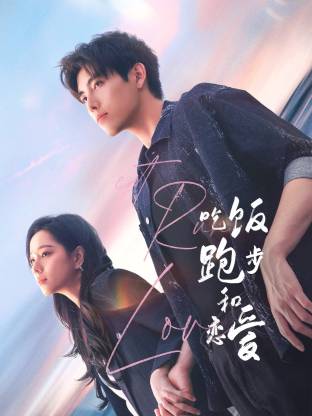 探花精品《吃饭跑步和恋爱》免费在线观看