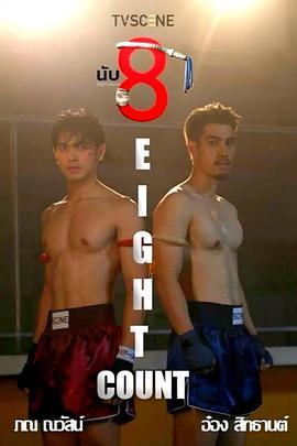 探花精品《击倒数八》免费在线观看