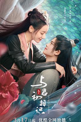 探花精选《与君初相识·恰似故人归》免费在线观看