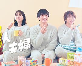 探花精选《三人夫妻》免费在线观看