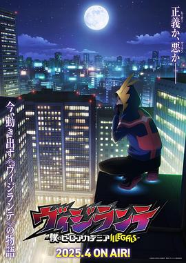 探花精选《正义使者-我的英雄学院之非法英雄-》免费在线观看